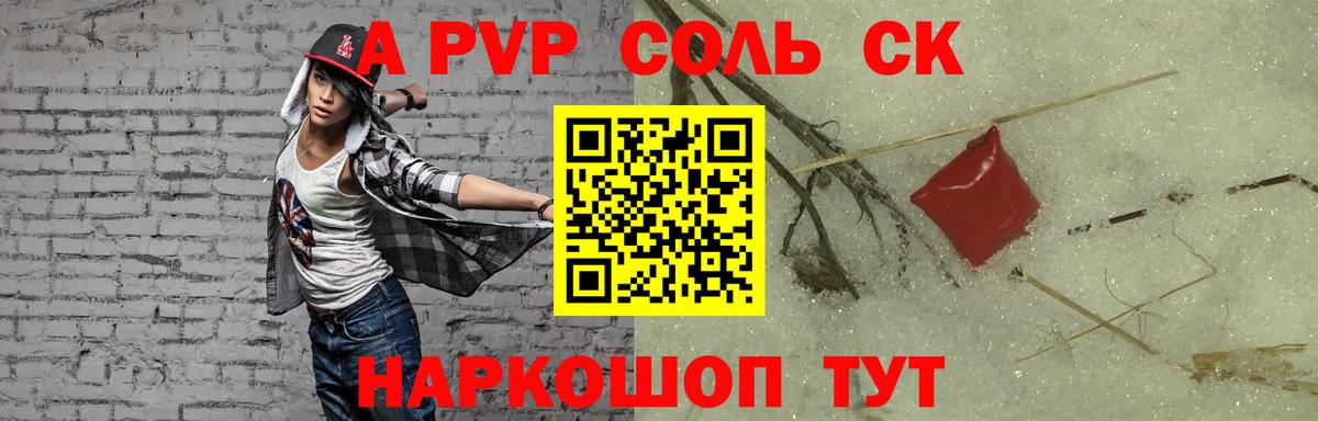 A-PVP Crystall  Вход с VPN  Alfa_PVP VHQ  Ишим 