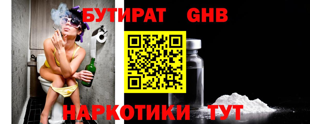 Ишим  Бутират 1.4BDO  Вход с VPN 