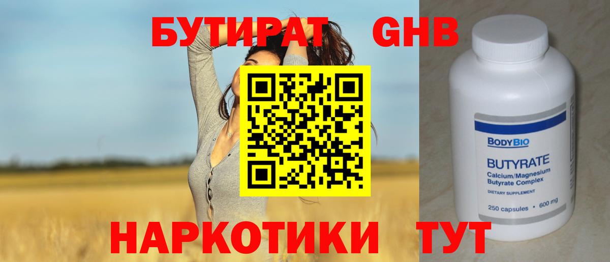 БУТИРАТ 99% Ишим