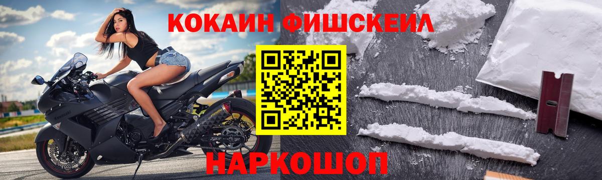 Кокаин VHQ  Вход с VPN  COCAIN  COCAIN FishScale  Ишим 