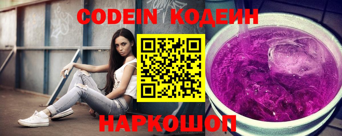Кодеин напиток Lean (лин) Ишим