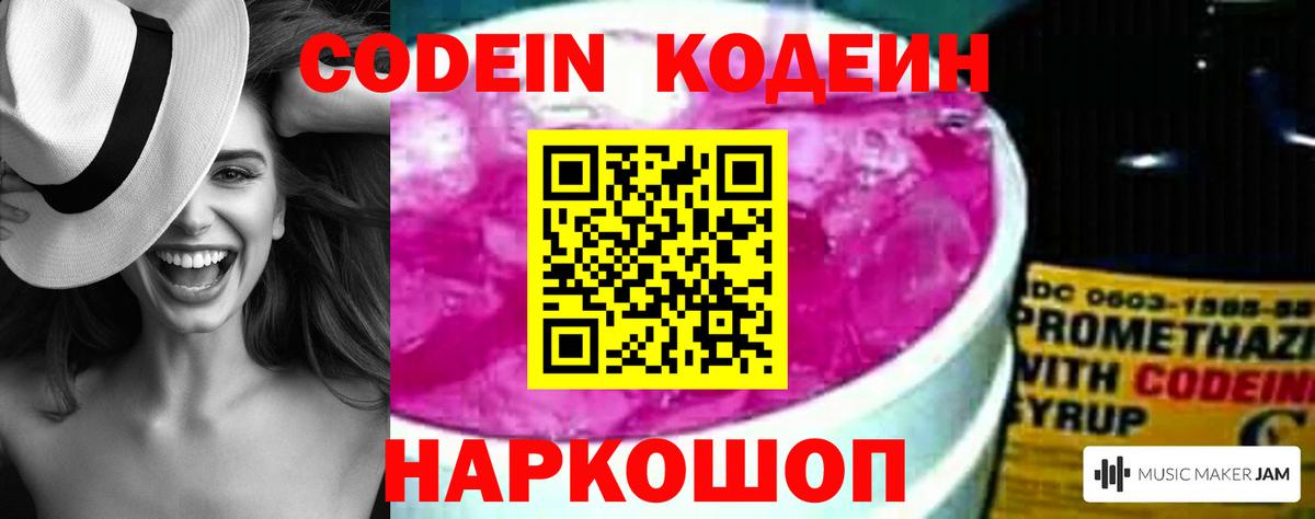 Ишим  Кодеин Purple Drank  Кодеин напиток Lean (лин)  Вход с VPN 