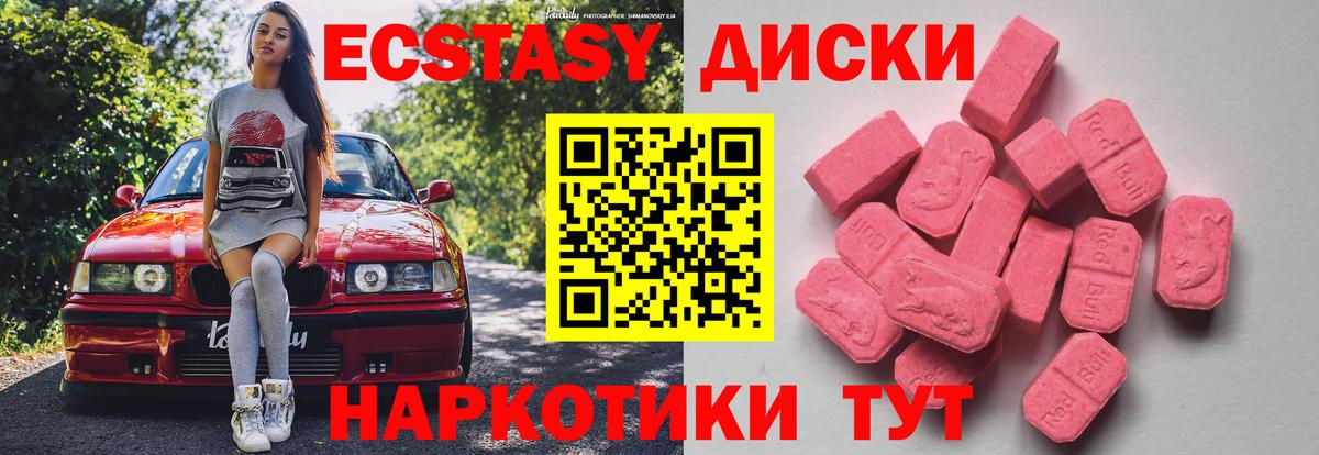 Ecstasy круглые Ишим