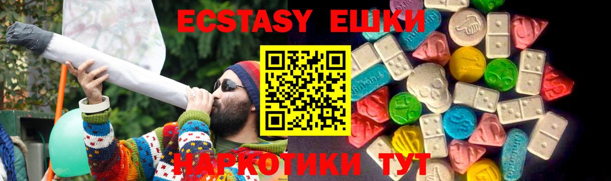 Экстази  Вход с VPN  Ишим  Ecstasy mix  Экстази XTC 