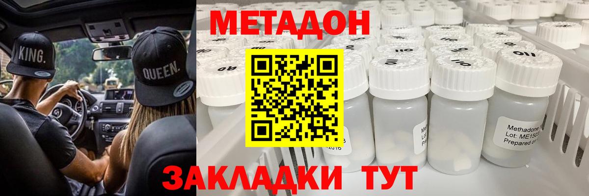 МЕТАДОН methadone  Вход с VPN  МЕТАДОН methadone  Ишим 